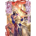 生贄第二皇女の困惑 2 敵国に人質として嫁いだら不思議と大歓迎されています アース・スターノベル 342