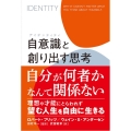 自意識と創り出す思考