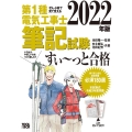 ぜんぶ絵で見て覚える第1種電気工事士技能試験すい～っと合格