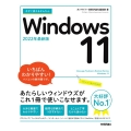 今すぐ使えるかんたんWindows11 2022年最新版 Imasugu Tsukaeru Kantan Series