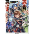 勇者パーティーをクビになった忍者、忍ばずに生きます 世界でただ一人の忍者は無自覚に最強となる グラストNOVELS M い 1-1-1