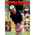 Fairway Queensフレッシュプロゴルファーズ日本女 M.B.MOOK