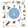 リーブル「鳥」 イラスト図鑑