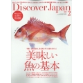 Discover Japan(ディスカバー ジャパン) 2022年 02月号 [雑誌] ニッポンの魚。