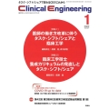 クリニカルエンジニアリング Vol.33No.1(2022)