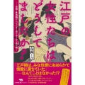 江戸の女性たちはどうしてましたか? 春画と性典物からジェンダー史をゆるゆる読み解く