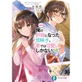【朗報】俺の許嫁になった地味子、家では可愛いしかない。4 (4)