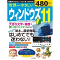 世界一やさしいウィンドウズ11