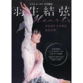 羽生結弦POSTCARD BOOK Hearts TOKYO NEWS MOOK