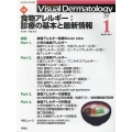Visual Dermatology Vol.21No.1