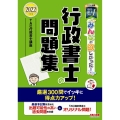 みんなが欲しかった!行政書士の問題集 2022年度版 みんなが欲しかった!行政書士シリーズ