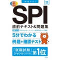 内定ナビ!SPI直前テキスト&問題集 '23