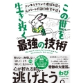 メンタルダウンで地獄を見た元エリート幹部自衛官が語るこの世を