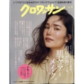 クロワッサン 2022年 3/10号 [雑誌] シミ・シワ・たるみの