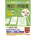 みんなが欲しかった!簿記の問題集日商2級商業簿記 第11版 みんなが欲しかったシリーズ