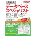 データベーススペシャリスト教科書 令和4年度 徹底攻略