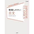 理解しやすい古文 シグマベスト