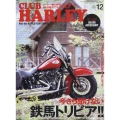 CLUB HARLEY(クラブハーレー) 2021年 12月号 [雑誌]