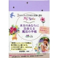 本当のあなたに出会える魔法の手帳 3つのステップであなた自身に還るMY NOTE