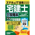 スマホ&IT活用宅建士50日攻略本 2022 最短合格徹底マスターテキスト