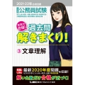 公務員試験本気で合格!過去問解きまくり! 2021-2022 大卒程度