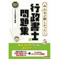 みんなが欲しかった!行政書士の問題集 2021年度版 みんなが欲しかった!行政書士シリーズ