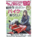 Mr.Bike (ミスターバイク) BG (バイヤーズガイド) 2022年 04月号 [雑誌]