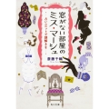 窓がない部屋のミス・マーシュ 占いユニットで謎解きを (1)