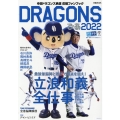 DRAGONSぴあ 2022 中日ドラゴンズ承認応援ファンブック ぴあMOOK