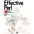Effective Perl 第2版 上級Perlプログラマへと成長できる120の階段