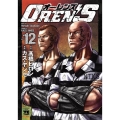 OREN'S 12 ヤングチャンピオンコミックス