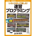 いろいろ作って楽しむ!速習プログラミング AI手品/顔認識AI/シューティングゲームetc. 日経BPパソコンベストムック