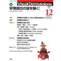 Visual Dermatology Vol.20No.12