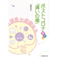 ポストコロナ時代の「通いの場」
