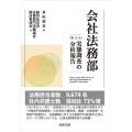 会社法務部 第12次 第12次実態調査の分析報告