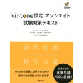 kintone認定アソシエイト試験対策テキスト