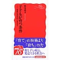 子どもが育つ条件 家族心理学から考える
