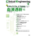 クリニカルエンジニアリング Vol.33No.4(2022)