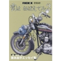 RIDEX ESSAY雲はおぼえてル 2 東本昌平エッセイ集 Motor Magazine Mook