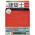 一級建築士本試験TAC完全解説学科+設計製図 2022年度版 TAC建築士シリーズ