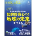 自然体験が育む子どもの知的好奇心こそ地球の未来をつくる 日経ホームマガジン 日経Kids+