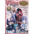 VTuberコス2022 増刊コスプレイモード 2022年 02月号 [雑誌] VTuberコス20