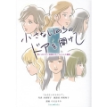 小さないのちのドアを開けて 思いがけない妊娠をめぐる6人の選択