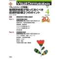 Visual Dermatology Vol.21No.4