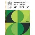 ルーズリーフ参考書高校生物基礎 改訂版