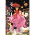 雨ふる本屋の雨ふらし