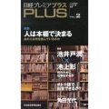 日経プレミアPLUS VOL.2