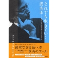 それでも生きていく 不安社会を読み解く知のことば