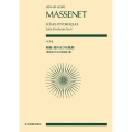 マスネ組曲〈絵のような風景〉 管弦楽のための組曲第4番 zen-on score