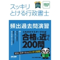 スッキリとける行政書士頻出過去問演習 2022年度版 スッキリ行政書士シリーズ